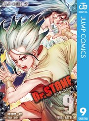 Dr Stone 9巻 無料試し読みなら漫画 マンガ 電子書籍のコミックシーモア