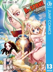 Dr Stone 13巻 無料試し読みなら漫画 マンガ 電子書籍のコミックシーモア