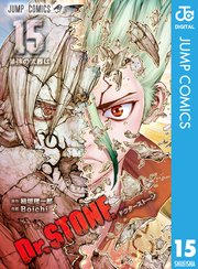 Dr Stone 15巻 無料試し読みなら漫画 マンガ 電子書籍のコミックシーモア