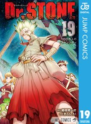 Dr Stone 19巻 週刊少年ジャンプ ジャンプコミックスdigital 稲垣理一郎 ｂｏｉｃｈｉ 無料試し読みなら漫画 マンガ 電子書籍のコミックシーモア