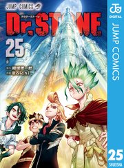 Dr Stone 25巻 最新刊 週刊少年ジャンプ ジャンプコミックスdigital 稲垣理一郎 ｂｏｉｃｈｉ 無料試し読みなら漫画 マンガ 電子書籍のコミックシーモア