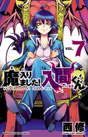 【セール価格】魔入りました！入間くん 第３シリーズ 1巻〜7巻【レンタル落ち】