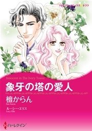 漫画家 檀からんセットvol 4 1巻 最新刊 無料試し読みなら漫画 マンガ 電子書籍のコミックシーモア
