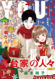 You 18年1月号 You You編集部 無料試し読みなら漫画 マンガ 電子書籍のコミックシーモア You 18年1月号 You You編集部 無料試し読みなら漫画 マンガ 電子書籍のコミックシーモア