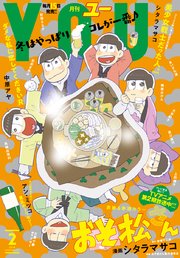 You 18年2月号 無料試し読みなら漫画 マンガ 電子書籍のコミックシーモア You 18年2月号 無料試し読みなら漫画 マンガ 電子書籍のコミックシーモア