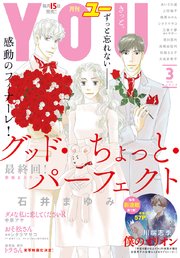 You 18年3月号 You You編集部 無料試し読みなら漫画 マンガ 電子書籍のコミックシーモア You 18年3月号 You You編集部 無料試し読みなら漫画 マンガ 電子書籍のコミックシーモア
