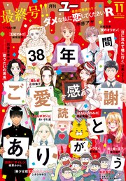 You 18年11月号 最新刊 You You編集部 無料試し読みなら漫画 マンガ 電子書籍のコミックシーモア You 18年11月号 最新刊 You You編集部 無料試し読みなら漫画 マンガ 電子書籍のコミックシーモア