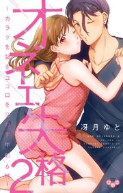 オネエ失格 単行本版 電子限定おまけ付き 2巻 黒ひめコミック 冴月ゆと 無料試し読みなら漫画 マンガ 電子書籍のコミックシーモア オネエ失格 単行本版 電子限定おまけ付き 2巻 黒ひめコミック 冴月ゆと 無料試し読みなら漫画 マンガ 電子書籍のコミックシーモア