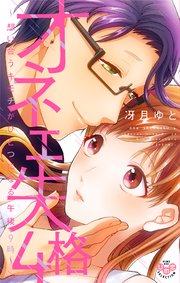 オネエ失格 単行本版 電子限定おまけ付き 4巻 無料試し読みなら漫画 マンガ 電子書籍のコミックシーモア オネエ失格 単行本版 電子限定おまけ付き 4巻 無料試し読みなら漫画 マンガ 電子書籍のコミックシーモア