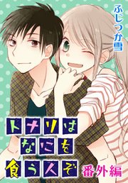 Anelala かわいいひと 1巻 Anelala 斎藤けん 無料試し読みなら漫画 マンガ 電子書籍のコミックシーモア Anelala かわいいひと 1巻 Anelala 斎藤けん 無料試し読みなら漫画 マンガ 電子書籍のコミックシーモア