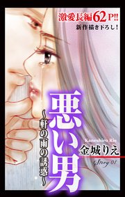 Love Silky 悪い男 軒の雨の誘惑 1巻 無料試し読みなら漫画 マンガ 電子書籍のコミックシーモア Love Silky 悪い男 軒の雨の誘惑 1巻 無料試し読みなら漫画 マンガ 電子書籍のコミックシーモア
