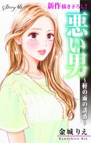 Love Silky 悪い男～軒の雨の誘惑～