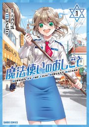 魔法使いのおしごと 魔法使いのおしごと
