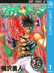 酒呑 ドージ 1巻 無料試し読みなら漫画 マンガ 電子書籍のコミックシーモア 酒呑 ドージ 1巻 無料試し読みなら漫画 マンガ 電子書籍のコミックシーモア