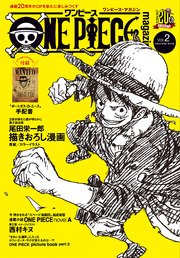 One Piece Magazine Vol 2 無料試し読みなら漫画 マンガ 電子書籍のコミックシーモア