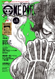 One Piece Magazine Vol 5 無料試し読みなら漫画 マンガ 電子書籍のコミックシーモア