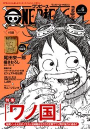 ONE PIECE magazine Vol.6 ｜ 尾田栄一郎 ｜ 無料漫画（マンガ）なら ...