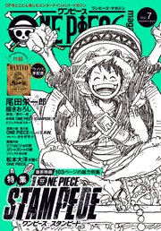 One Piece Magazine Vol 7 無料試し読みなら漫画 マンガ 電子書籍のコミックシーモア