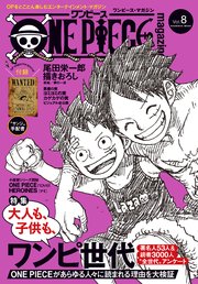 One Piece Magazine Vol 8 無料試し読みなら漫画 マンガ 電子書籍のコミックシーモア