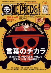 One Piece Magazine Vol 11 最新刊 無料試し読みなら漫画 マンガ 電子書籍のコミックシーモア