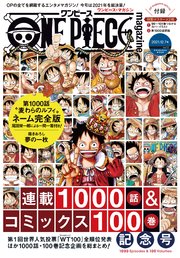 One Piece Magazine Vol 13 最新刊 ジャンプコミックスdigital 尾田栄一郎 無料試し読みなら漫画 マンガ 電子書籍のコミックシーモア