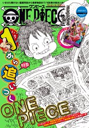 ONE PIECE magazine Vol.17（最新刊） ｜ 尾田栄一郎 ｜ 無料漫画