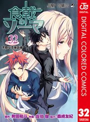 人気ブランド 食戟のソーマ 1 32巻 最新刊 超大特価 Inalta Com Pe 人気ブランド 食戟のソーマ 1 32巻 最新刊 超大特価 Inalta Com Pe