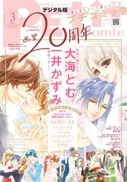 プチコミック 21年3月号 21年2月8日 最新刊 無料試し読みなら漫画 マンガ 電子書籍のコミックシーモア プチコミック 21年3月号 21年2月8日 最新刊 無料試し読みなら漫画 マンガ 電子書籍のコミックシーモア