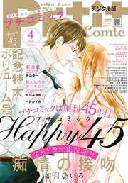プチコミック 21年4月号 21年3月8日 プチコミック プチコミック編集部 無料試し読みなら漫画 マンガ 電子書籍のコミックシーモア
