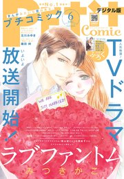 プチコミック 21年6月号 21年5月8日 最新刊 無料試し読みなら漫画 マンガ 電子書籍のコミックシーモア プチコミック 21年6月号 21年5月8日 最新刊 無料試し読みなら漫画 マンガ 電子書籍のコミックシーモア