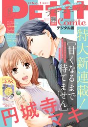 プチコミック 電子版特典付き 21年8月号 21年7月8日 最新刊 無料試し読みなら漫画 マンガ 電子書籍のコミックシーモア プチコミック 電子版特典付き 21年8月号 21年7月8日 最新刊 無料試し読みなら漫画 マンガ 電子書籍のコミックシーモア