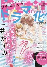 プチコミック 電子版特典付き 21年10月号 21年9月8日 最新刊 プチコミック プチコミック編集部 無料試し読みなら漫画 マンガ 電子書籍のコミックシーモア プチコミック 電子版特典付き 21年10月号 21年9月8日 最新刊 プチコミック プチコミック編集部 無料試し読みなら漫画 マンガ 電子書籍のコミックシーモア