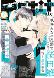 プチコミック デジタル限定 コミックス試し読み特典付き 22年7月号 22年6月8日 プチコミック プチコミック編集部 無料試し読みなら漫画 マンガ 電子書籍のコミックシーモア