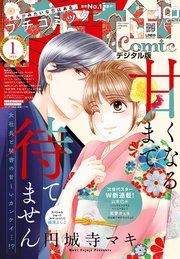 プチコミック 2023年1〜12月号 プチコミック【デジタル限定 コミックス試し読み特典付き】 2023