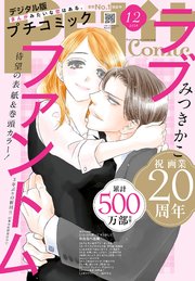 プチコミック 2024年1〜12月号 2ページ目）プチコミック【デジタル限定 コミックス試し読み特典付き