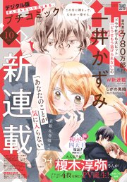 プチコミック 2024年1〜12月号 プチコミック【デジタル限定 コミックス試し読み特典付き】 2026年10月