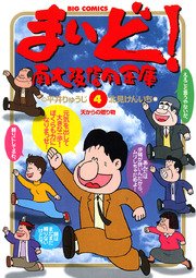まいど 南大阪信用金庫 4巻 無料試し読みなら漫画 マンガ 電子書籍のコミックシーモア まいど 南大阪信用金庫 4巻 無料試し読みなら漫画 マンガ 電子書籍のコミックシーモア