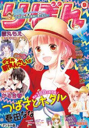 りぼん 17年9月号 電子版 無料試し読みなら漫画 マンガ 電子書籍のコミックシーモア りぼん 17年9月号 電子版 無料試し読みなら漫画 マンガ 電子書籍のコミックシーモア