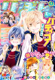 りぼん 18年4月号 電子版 無料試し読みなら漫画 マンガ 電子書籍のコミックシーモア りぼん 18年4月号 電子版 無料試し読みなら漫画 マンガ 電子書籍のコミックシーモア