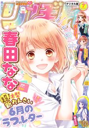りぼん 18年7月号 電子版 無料試し読みなら漫画 マンガ 電子書籍のコミックシーモア りぼん 18年7月号 電子版 無料試し読みなら漫画 マンガ 電子書籍のコミックシーモア