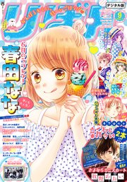 りぼん 18年9月号 電子版 無料試し読みなら漫画 マンガ 電子書籍のコミックシーモア りぼん 18年9月号 電子版 無料試し読みなら漫画 マンガ 電子書籍のコミックシーモア