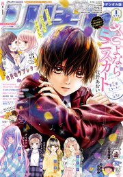 りぼん 19年1月号 電子版 無料試し読みなら漫画 マンガ 電子書籍のコミックシーモア りぼん 19年1月号 電子版 無料試し読みなら漫画 マンガ 電子書籍のコミックシーモア