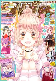 りぼん 19年3月号 電子版 りぼん りぼん編集部 無料試し読みなら漫画 マンガ 電子書籍のコミックシーモア