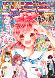 りぼん 19年7月号 電子版 りぼん りぼん編集部 無料試し読みなら漫画 マンガ 電子書籍のコミックシーモア