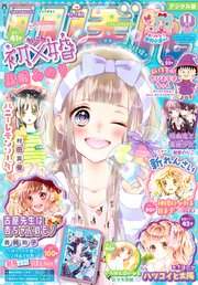 りぼん 19年11月号 電子版 りぼん りぼん編集部 無料試し読みなら漫画 マンガ 電子書籍のコミックシーモア