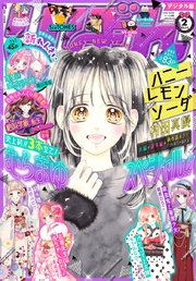 りぼん 年2月号 電子版 りぼん りぼん編集部 無料試し読みなら漫画 マンガ 電子書籍のコミックシーモア