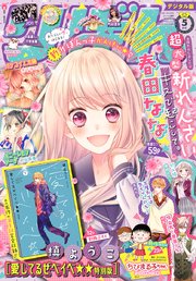 りぼん 年5月号 電子版 りぼん りぼん編集部 無料試し読みなら漫画 マンガ 電子書籍のコミックシーモア