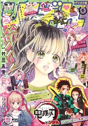 りぼん 年6月号 電子版 りぼん りぼん編集部 無料試し読みなら漫画 マンガ 電子書籍のコミックシーモア