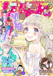 りぼん 年8月号 電子版 無料試し読みなら漫画 マンガ 電子書籍のコミックシーモア