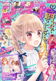 りぼん 年9月号 電子版 りぼん りぼん編集部 無料試し読みなら漫画 マンガ 電子書籍のコミックシーモア